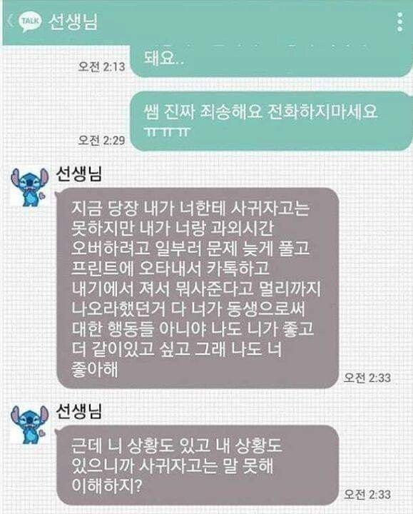 여고생과 과외선생님의 카톡.jpg-4