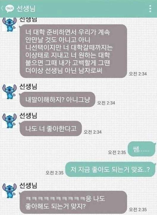여고생과 과외선생님의 카톡.jpg-5
