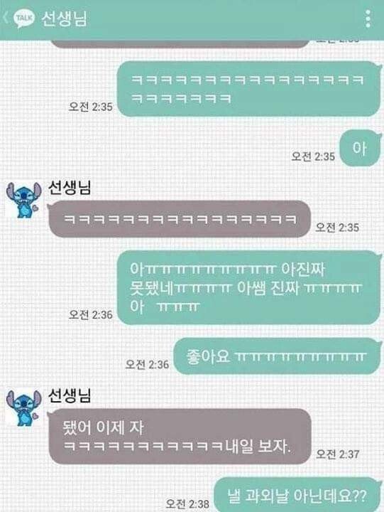 여고생과 과외선생님의 카톡.jpg-6