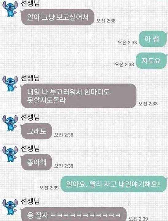 여고생과 과외선생님의 카톡.jpg-7