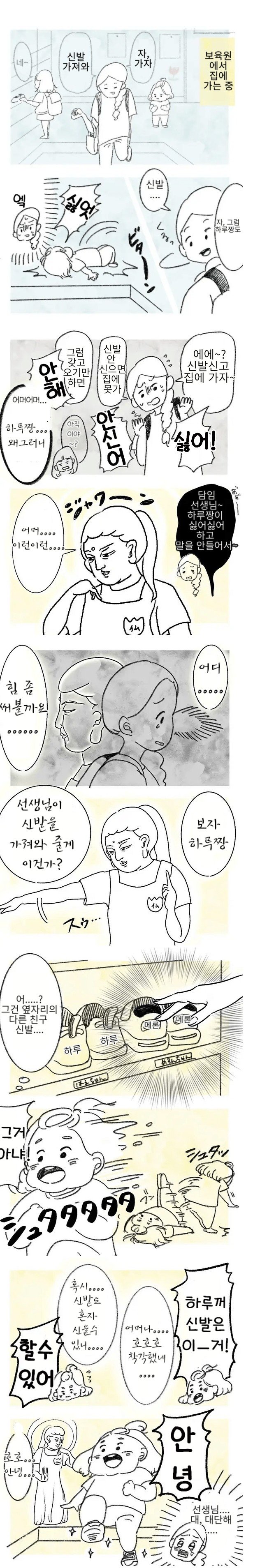 아동심리마스터 유치원교사.manhwa