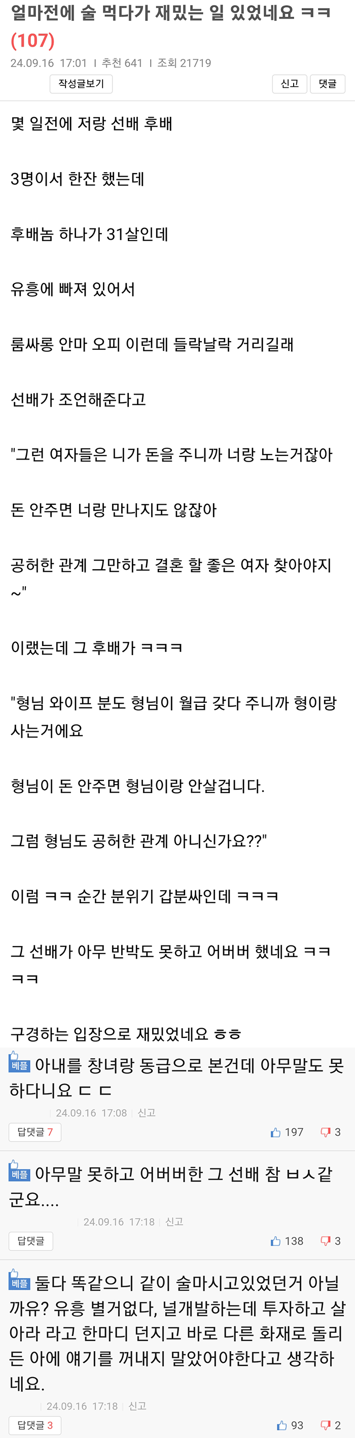 유흥에 빠진 후배를 긁어버린 선배...jpg