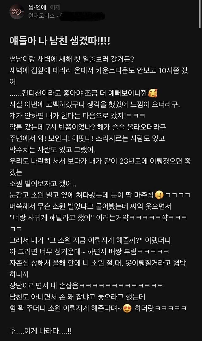 남친생겼다고 자랑하는 현대모비스 눈나.jpg