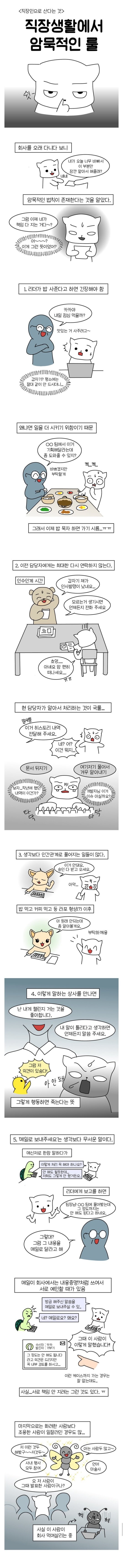 직장생활에서 암묵적인 룰.jpg