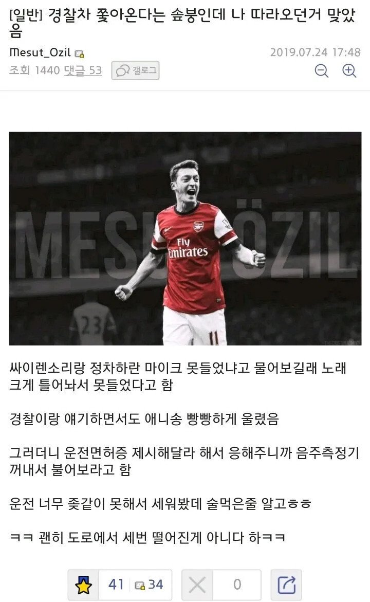 운전 중 경찰에 쫒긴 디씨인.