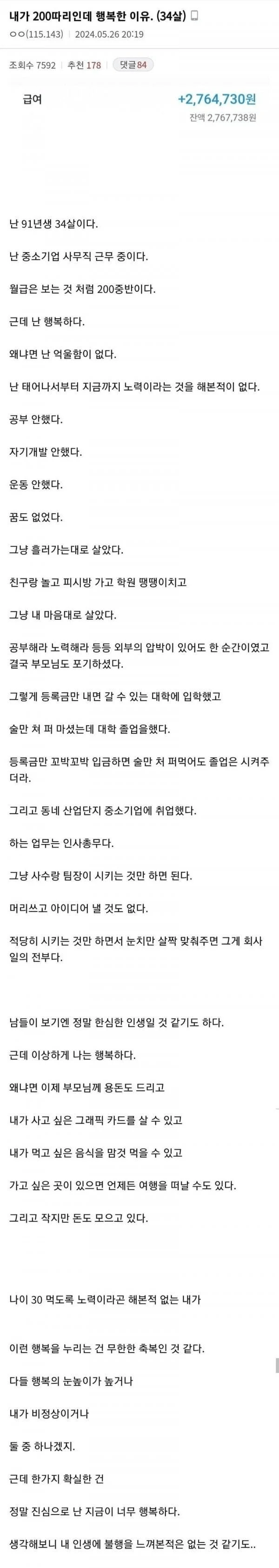 어떤 직장인이 월급 200따리지만 행복하다는 이유.JPG