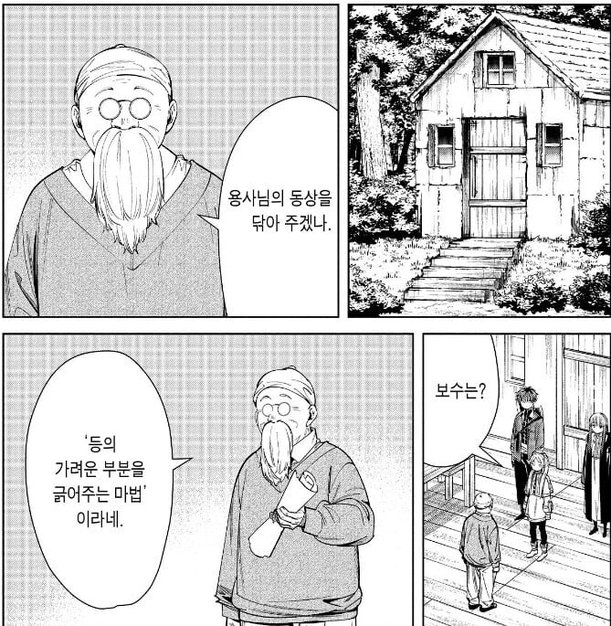마을 촌장의 퀘스트 보상