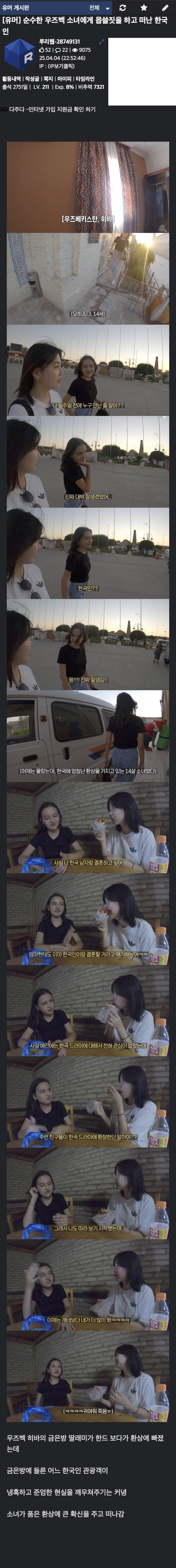 순수한 우즈벡 소녀에게 몹쓸짓을 하고 떠난 한국인