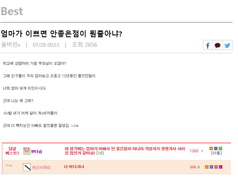 엄마가 이쁘면 안좋은점