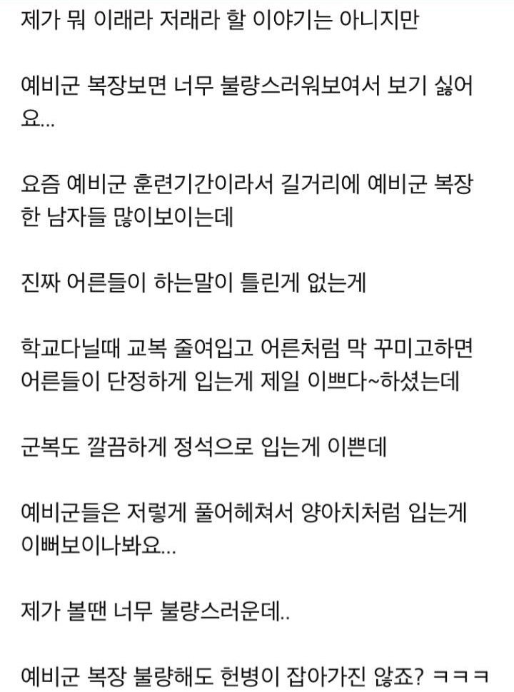 예비군들 복장 불량스러워서 보기 싫어요 .jpg