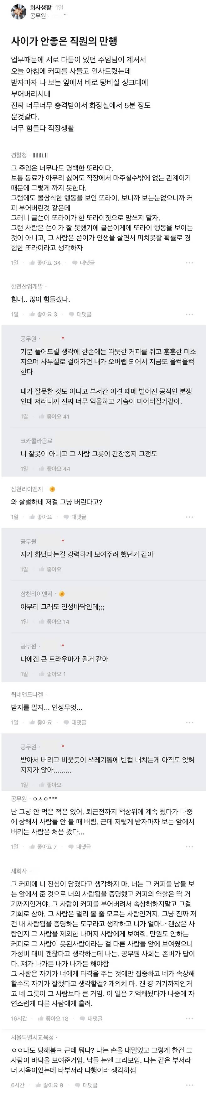 사이 안 좋은 직원한테 커피 사다 드렸는데