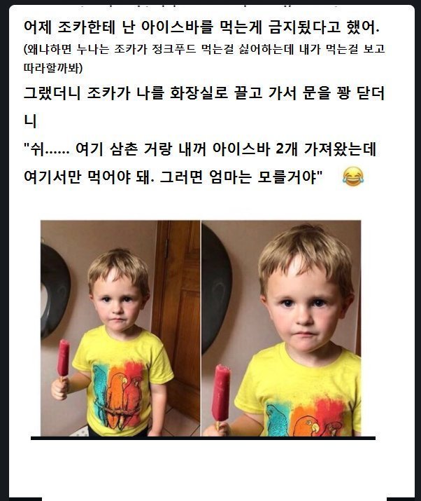 삼촌을 화장실로 끌고 간 조카간 한 말