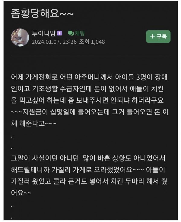 공짜로 치킨 줬더니 황당한 일을 겪음.jpg