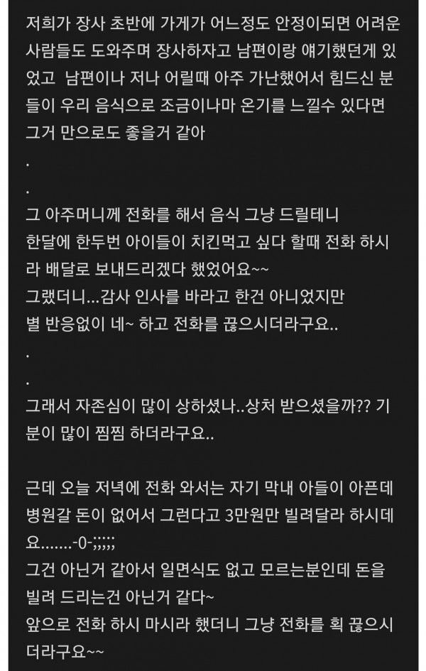 공짜로 치킨 줬더니 황당한 일을 겪음.jpg-2