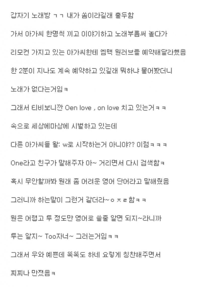 노래방 아가씨한테 충격먹은 거-2