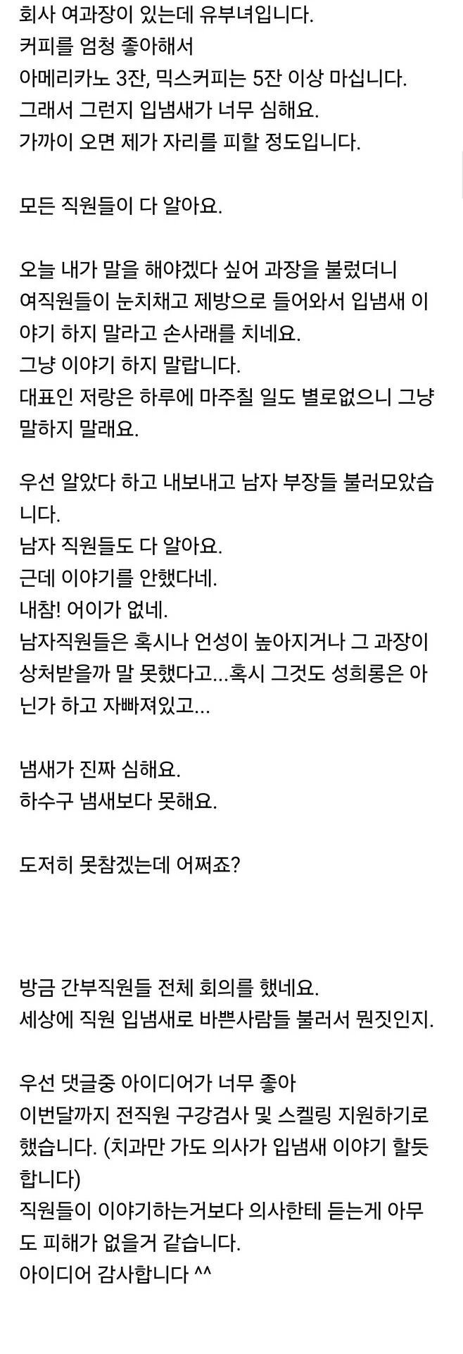 입냄새가 너무 심한 유부녀 여과장.