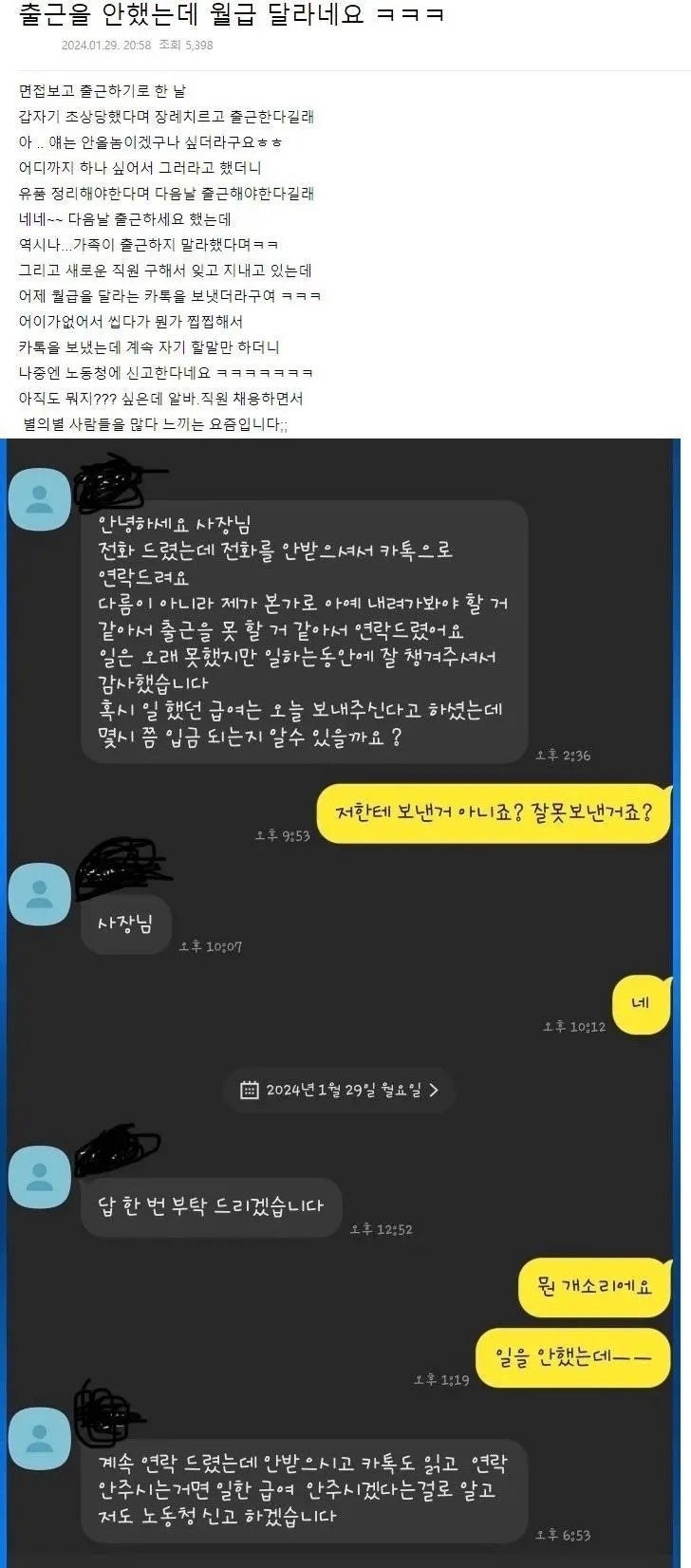 출근은 안했지만 월급은 주세요