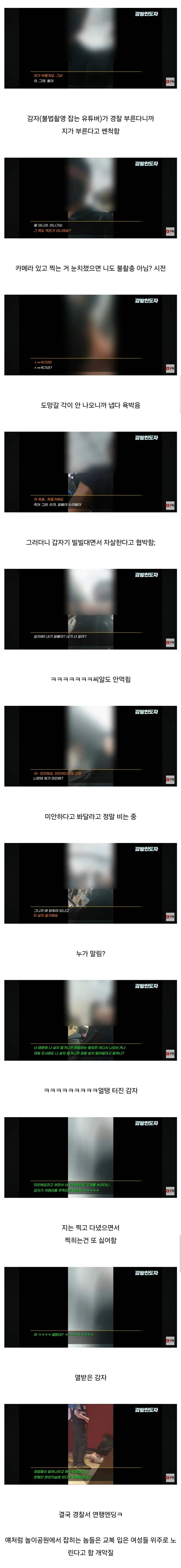 몰카 걸리니 자살하겠다고 협박하는 몰카범 ㄷㄷ