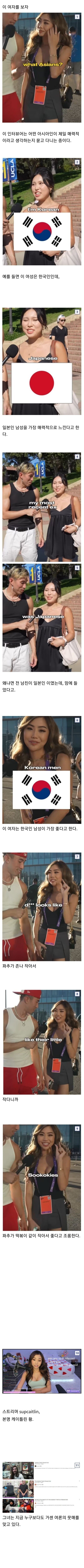 트위치 난리난 동양인 여자 스트리머 ㄷㄷㄷ...jpg