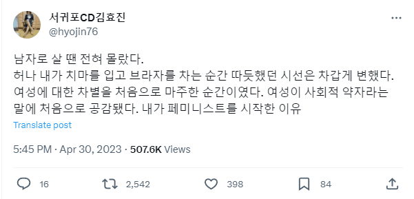 남자로 살 땐 몰랐던 것