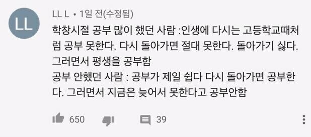 공부가 제일 쉬운일이라는 사람들