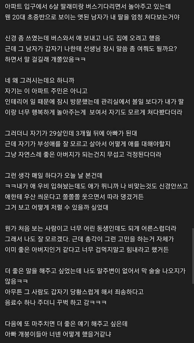 내 딸을 바라보던 20대 남자