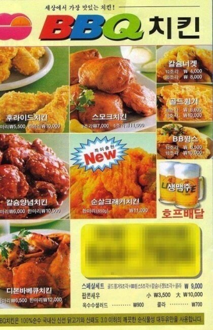 1999년 시절 bbq치킨 가격.JPG