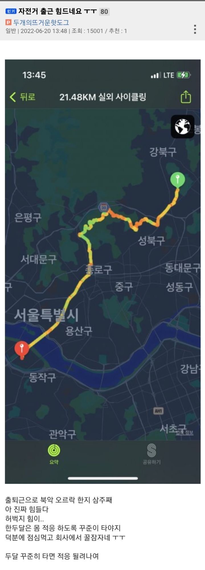 출근길이 힘들다는 서울 직장인