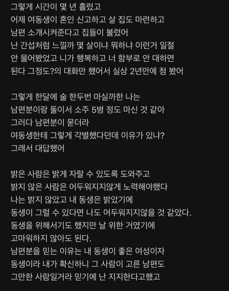 결혼하는 여동생의 오열-2