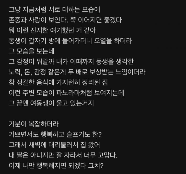 결혼하는 여동생의 오열-3