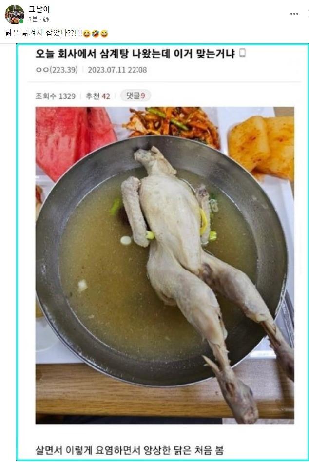 ㅈ소 삼계탕 레전드.jpg