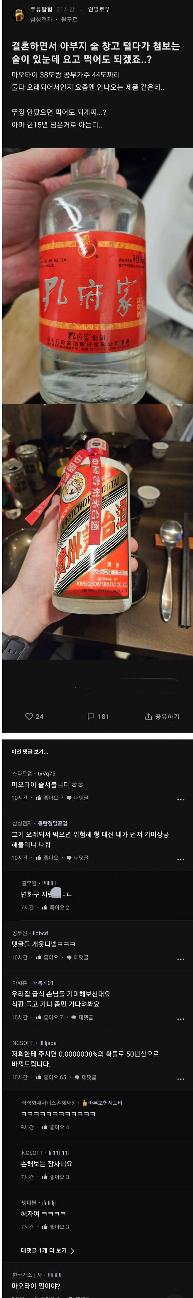 아버지 술 창고 털다가 발견한 옛날 술