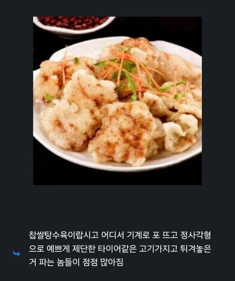 요즘 찹쌀 탕수육 근황.jpg