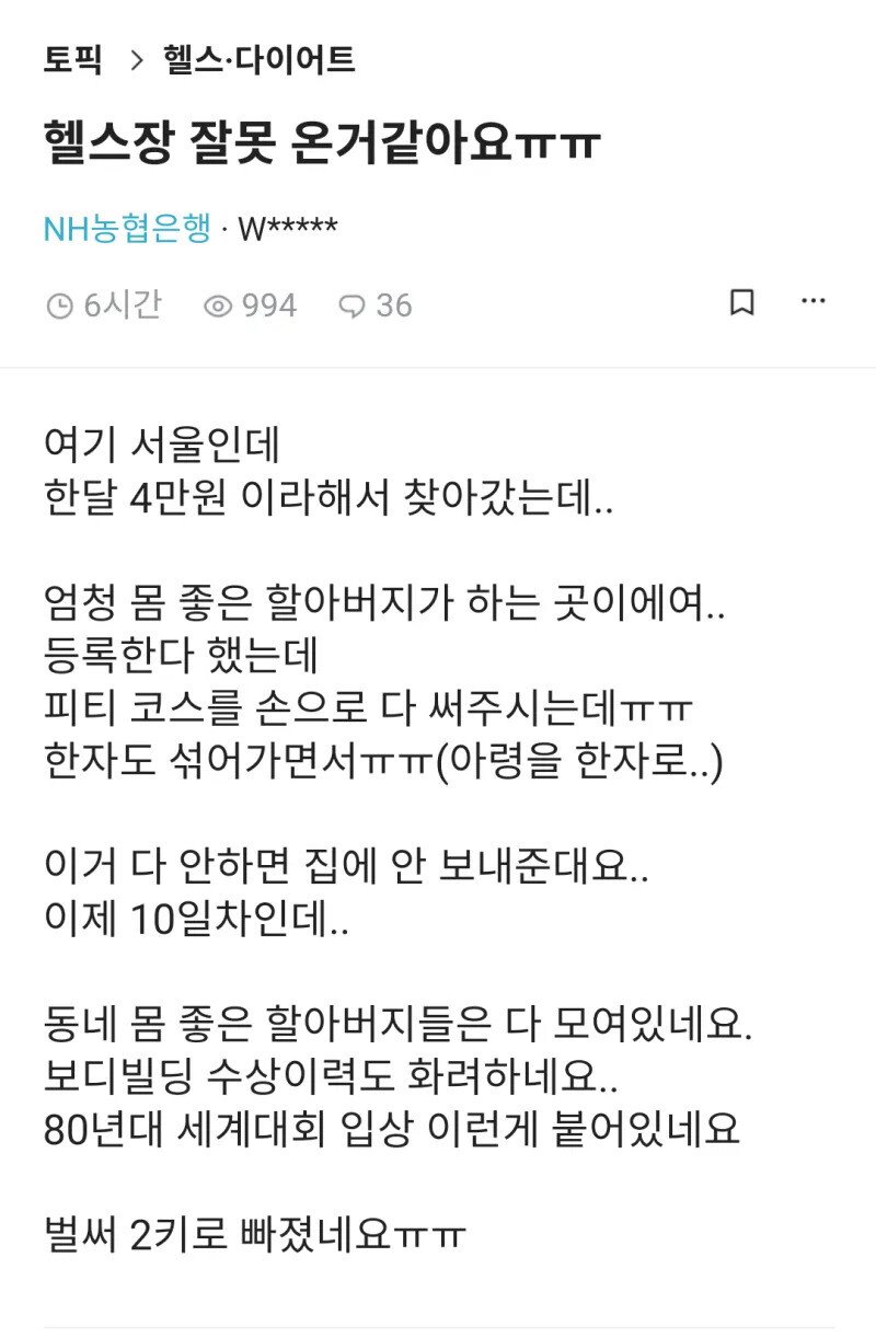 고인물 헬스장에 가버린 뉴비.