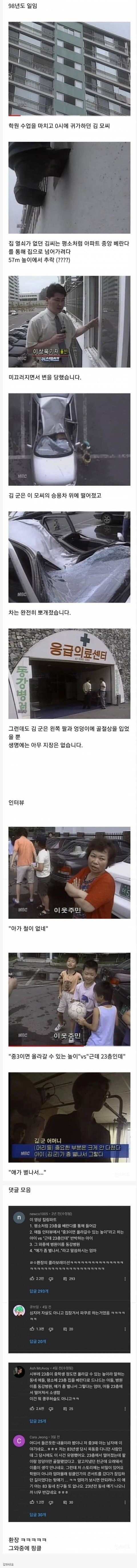 23층에서 떨어진 남학생