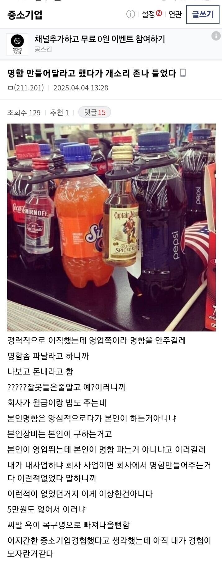 명함 만들어달라고 했다가 한소리 들은 중소기업인.jpg