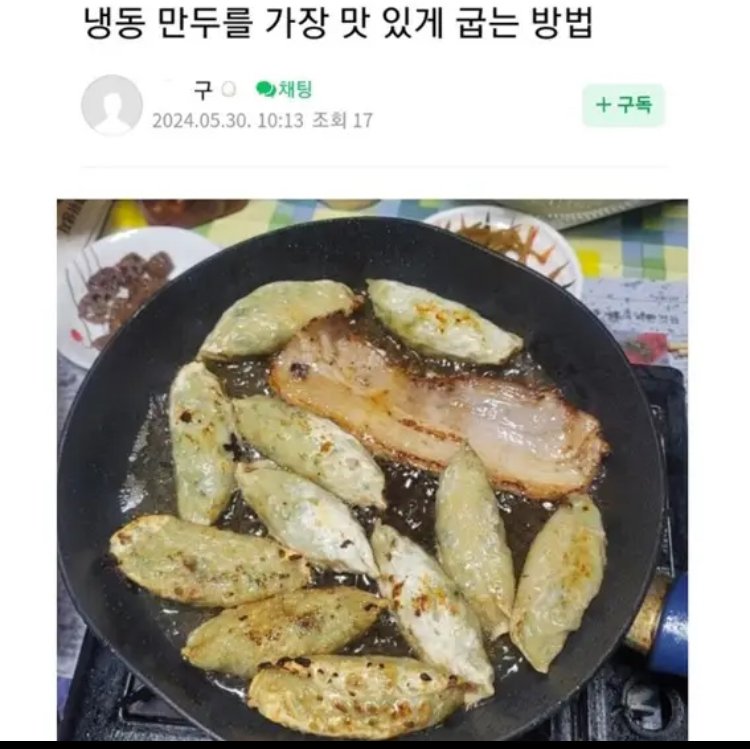 냉동만두를 맛있게 굽는법.jpg