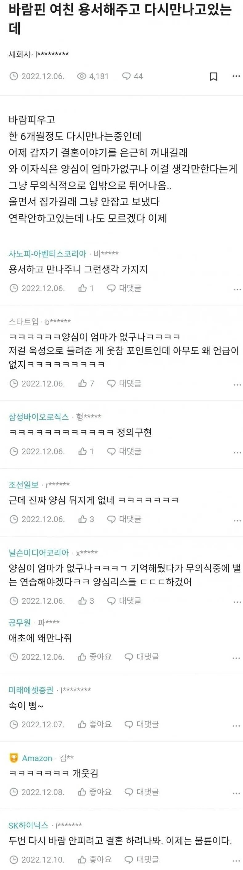 바람 핀 여친 용서해줘서 다시 만나고 있는데