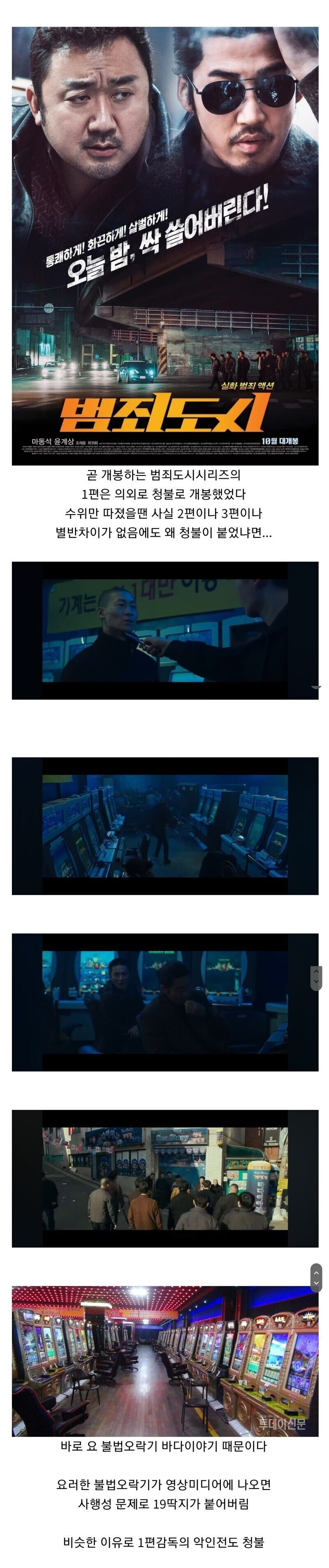 범죄도시 1이 청불이였던 이유.jpg