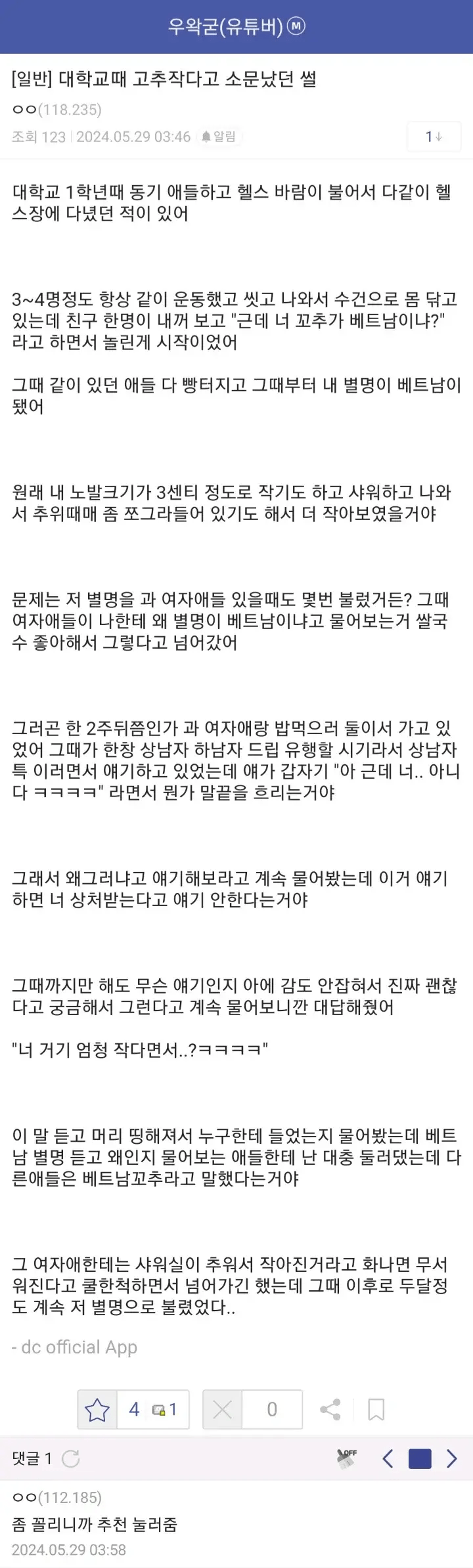 대학교때 고추 작다고 소문났던 썰.jpg