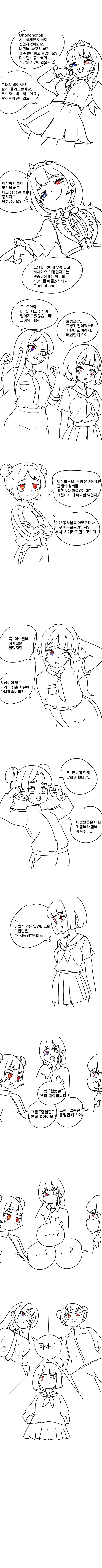 악역영애 트럼프의 관세선언.manhwa