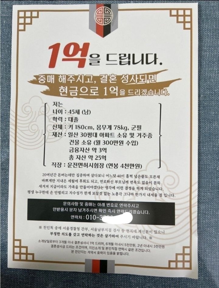 결혼 성사되면 1억을 드립니다.jpg