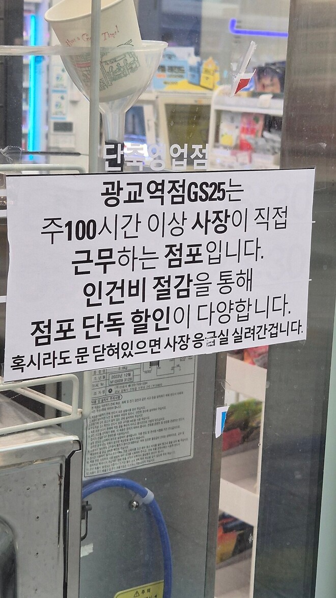 어느 편의점 사장님이 붙인 안내문