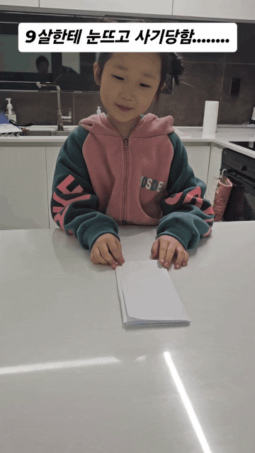 9살한테 눈뜨고 사기 당함