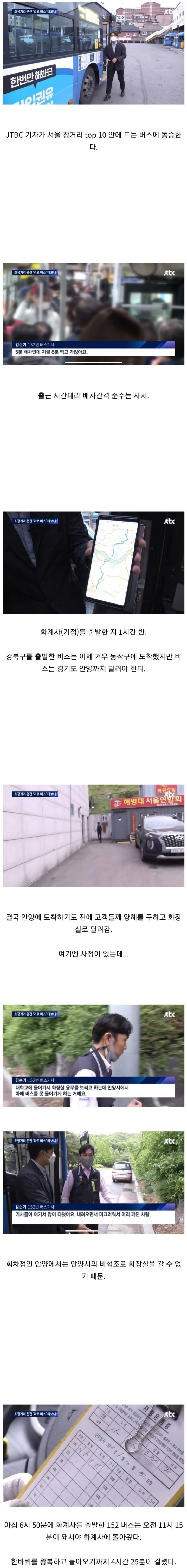 심각하다는 서울 버스기사님들 상황.jpg