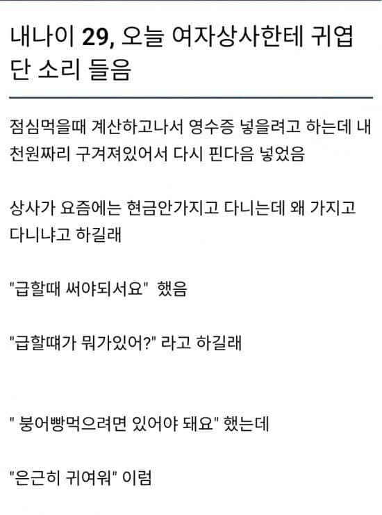 여자 상사에게 귀엽단 소리들은 29세 부하직원.jpg