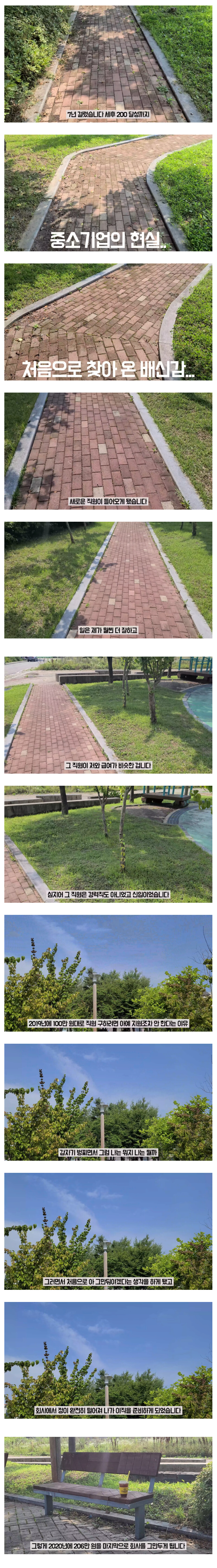 대한민국 중소기업에 현타와서 퇴사한 사람 .jpg
