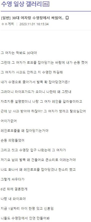 30대 여자랑 수영장에서 싸웠어....jpg