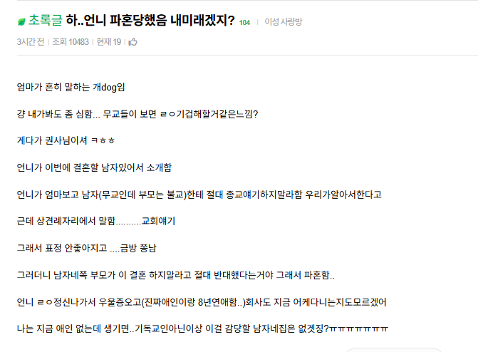하..언니 파혼당했는데 내 미래겠지?