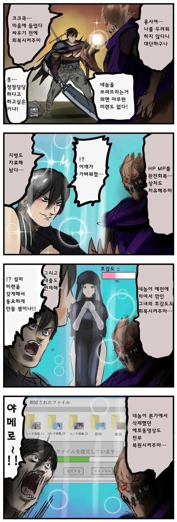 정정당당한 마왕 만화.manhwa